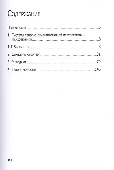 Свободное тело Хрестоматия по телесно-ориентированным практикам (Баскаков) - фото 2