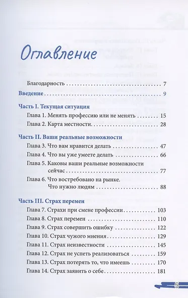 Следуй за мечтой. Как сменить профессию и найти дело по душе. Алгоритм перемен: от решения до воплощения! - фото 2