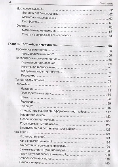 Что такое тестирование. Курс молодого бойца - фото 3