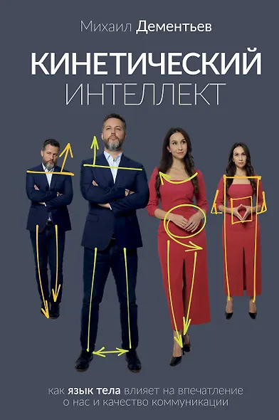 Кинетический интеллект - фото 1