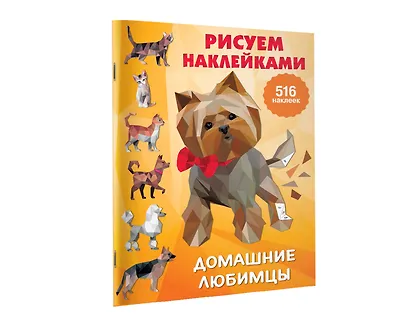 Домашние любимцы - фото 4