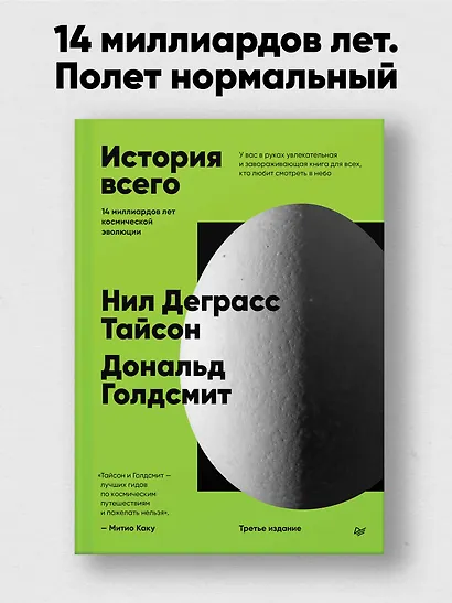 История всего. 14 миллиардов лет космической эволюции - фото 3