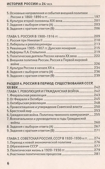 История России за 24 часа - фото 5