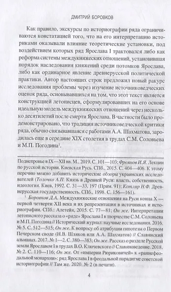 Завещание Ярослава Мудрого. Реальность или миф? - фото 3
