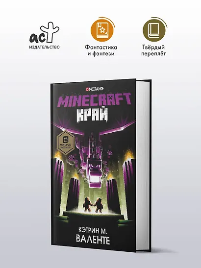 Minecraft. Край - фото 3