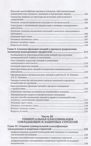 Психология совладания. Учебное пособие для вузов - фото 5