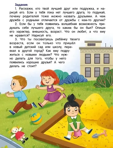 Безопасное общение - фото 5