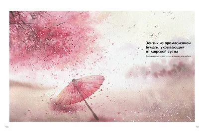 Акварель в каплях дождя. Рисуем глубины облаков, лотосовый пруд и сияние среди снегов - фото 12