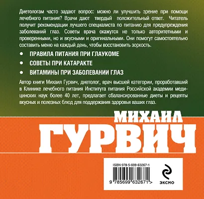 Беспокоит зрение? Ответ на вашем столе - фото 2