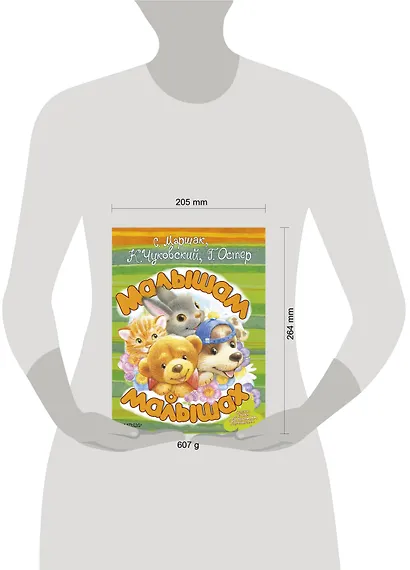 Малышам о малышах - фото 3