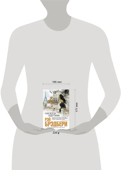 У нас всегда будет Париж - фото 3