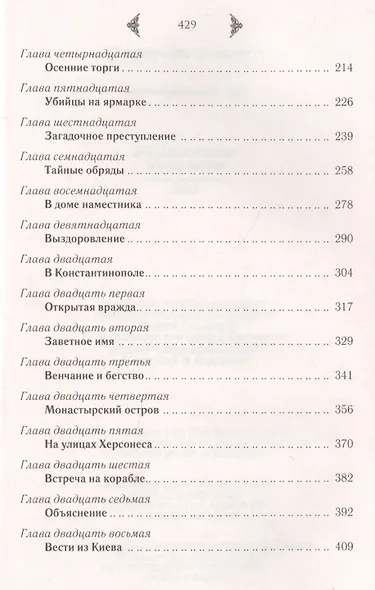 Оберег волхвов - фото 8