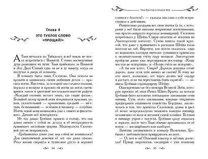 Таня Гроттер и пенсне Ноя - фото 11