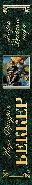 Мифы Древнего мира - фото 4