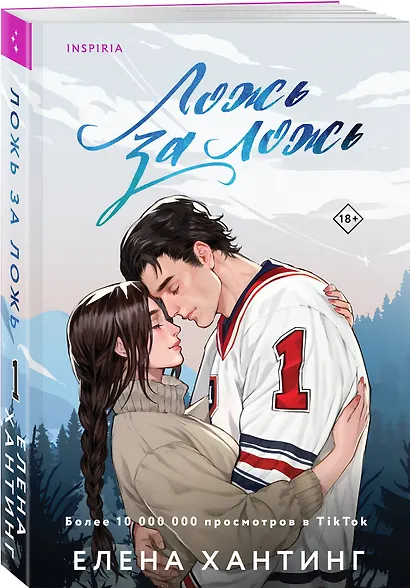 Ложь за ложь - фото 3