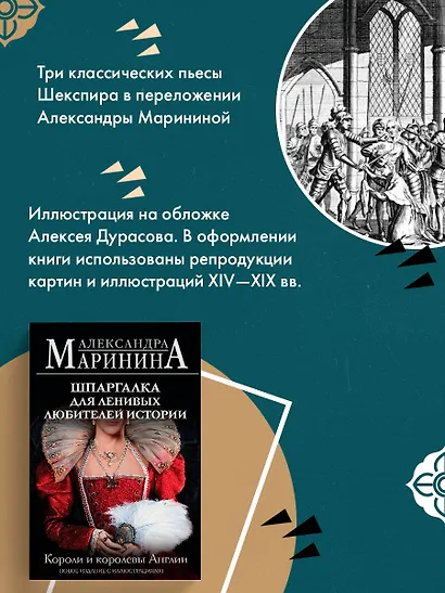 Шпаргалка для ленивых любителей истории. Короли и королевы Англии (обложка) - фото 7