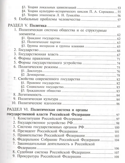 ЕГЭ. Обществознание. Расширенный курс - фото 3