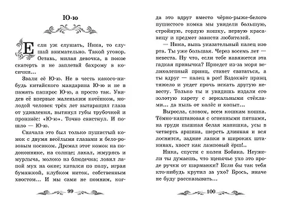 Изумруд: рассказы - фото 12