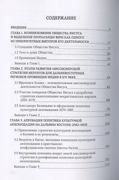 "Вместо чудес или дара пророчества": миссионерская стратегия иезуитов в Азии в XVI веке - фото 2