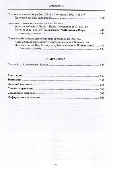 Российская генеалогия. Научный альманах. Выпуск двенадцатый - фото 3