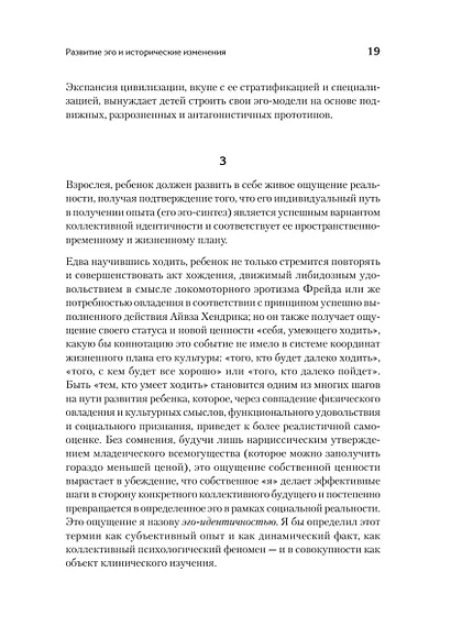 Идентичность и цикл жизни - фото 9