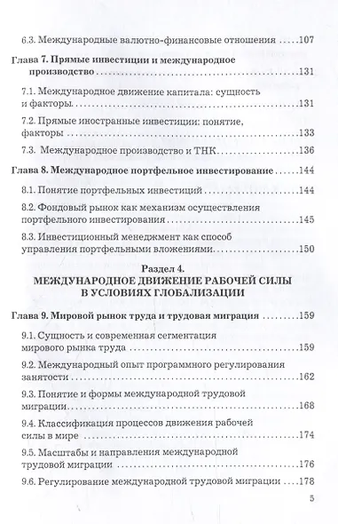Мировая экономика и международные экономические отношения: учебник - фото 4