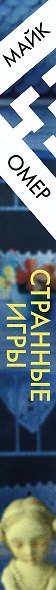 Странные игры - фото 5