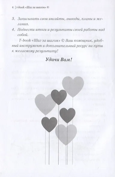 Transformation book "Step by step"/Шаг за шагом - фото 5