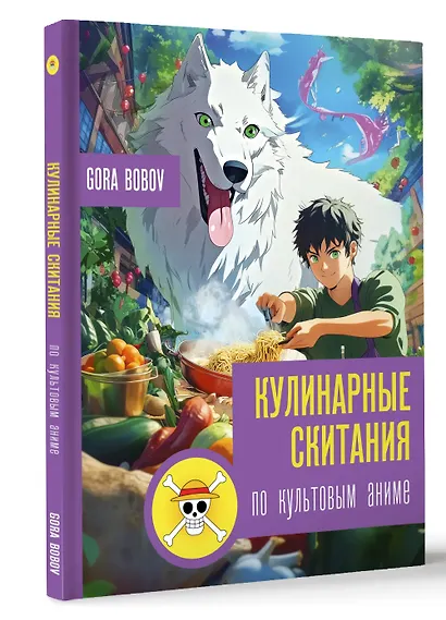 Кулинарные скитания по культовым аниме - фото 3
