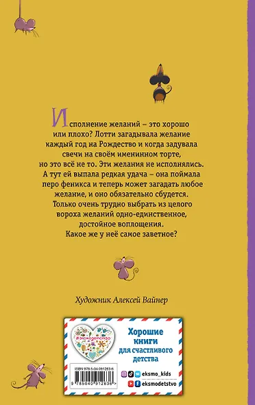 Перо феникса (#5) - фото 2