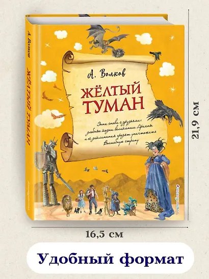 Желтый туман (ил. А. Власовой) (#5) - фото 5
