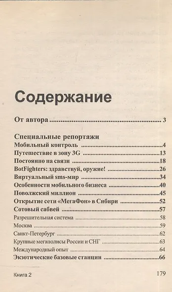 Все про ваш мобильный телефон. Книга 2 - фото 2