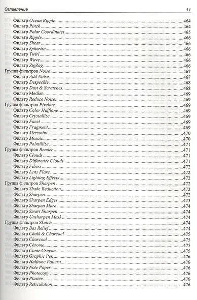 Adobe Photoshop CC для всех - фото 13