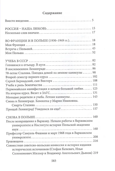 Россия – наша любовь - фото 2