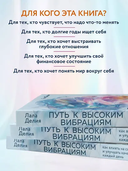 Путь к высоким вибрациям. Как влиять на свою энергию и улучшать качество жизни каждый день - фото 5