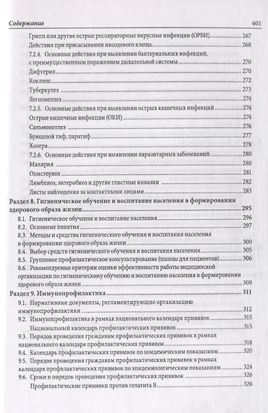 Сборник материалов по организации первичной медико-санитарной помощи: методические рекомендации - фото 6