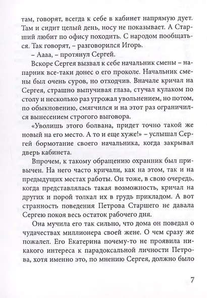 Один день из жизни миллионера - фото 7