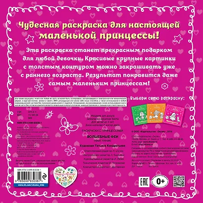 Волшебные феи - фото 2