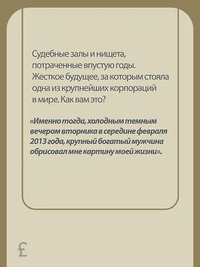 Бешеные деньги. Исповедь валютного трейдера - фото 10