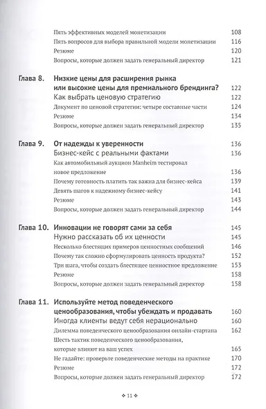 Монетизация инноваций. Как успешные компании создают продукт вокруг цены. - фото 4