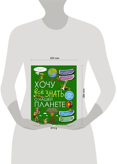 Хочу всё знать о нашей планете - фото 3