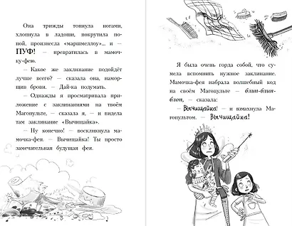 День шалостей (#1) - фото 4