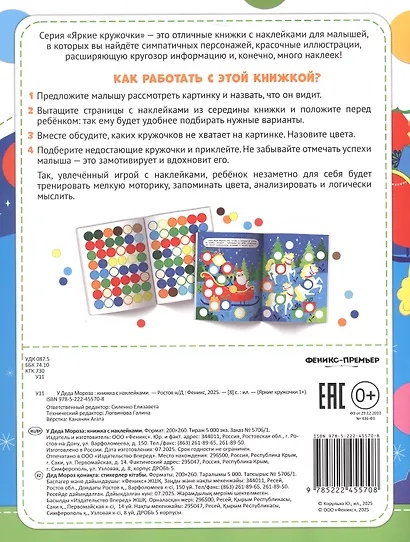 У Деда Мороза: книжка с наклейками. 96 наклеек - фото 2