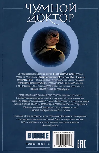 Чумной доктор. Том 10. Дом - фото 2