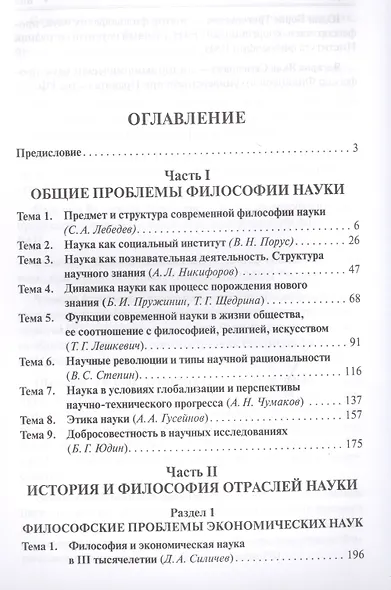 История и философия науки. Уч. для аспирантов и соискателей - фото 2
