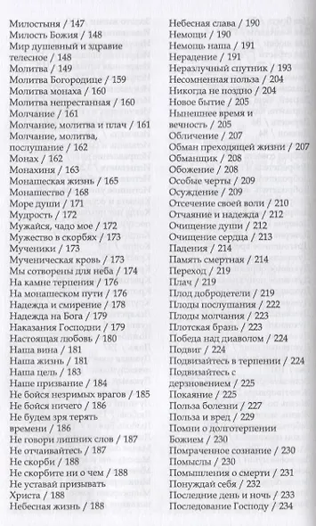Бог в пустынях Европы и Америки (мДухАзб) Филофейский - фото 4