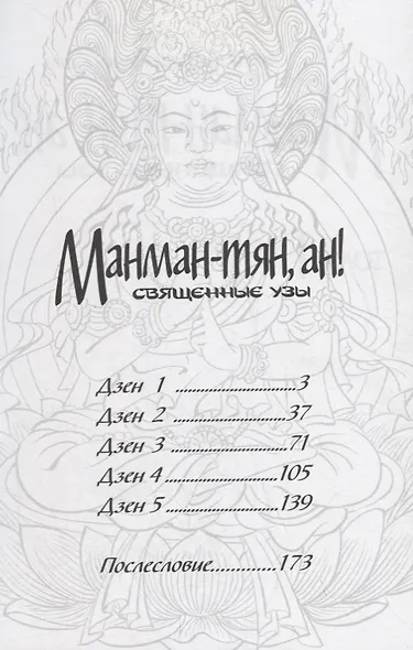 Манман-тян, Ан! Том 1 (Священные узы / Manmanchan, An). Манга - фото 2