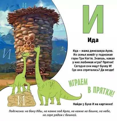 Первая азбука Disney. Играем и учим буквы с героями из любимых мультфильмов! - фото 4