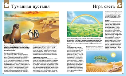 Детская энциклопедия. 250 чудес света - фото 6