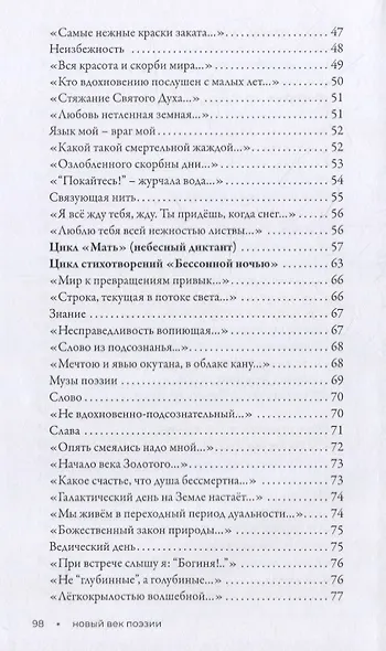 Зов будущего. Стихотворения - фото 8